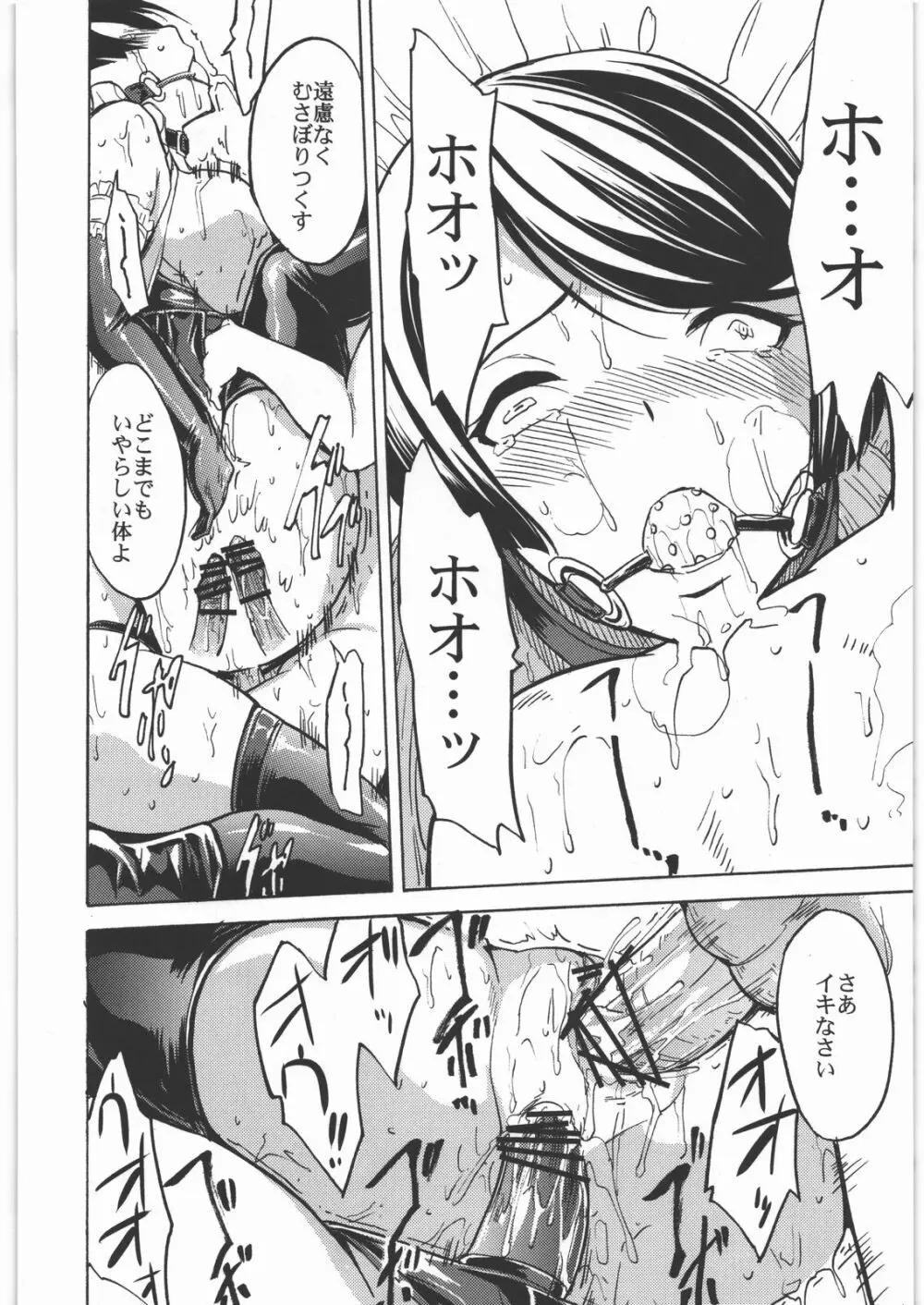 肉奴隷 岩瀬愛子 - page31
