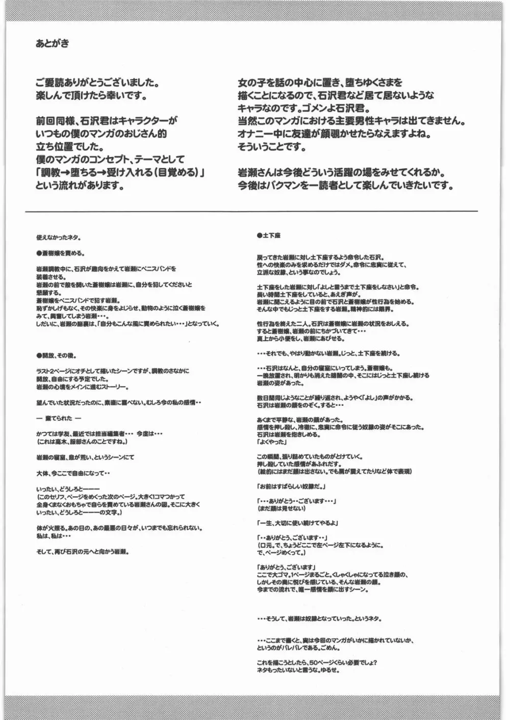 肉奴隷 岩瀬愛子 - page34