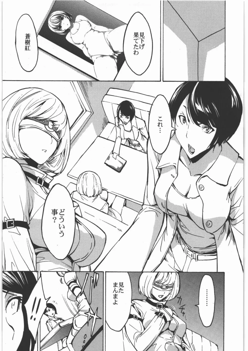 肉奴隷 岩瀬愛子 - page8