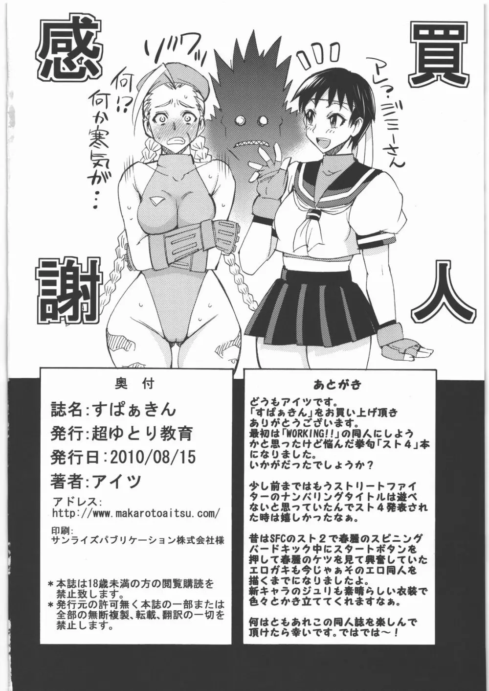 すぱぁきん - page17