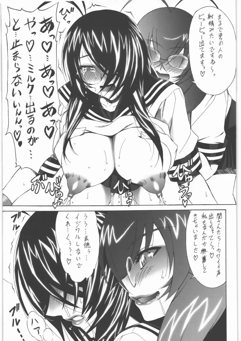 壱姫濁賎 - page12
