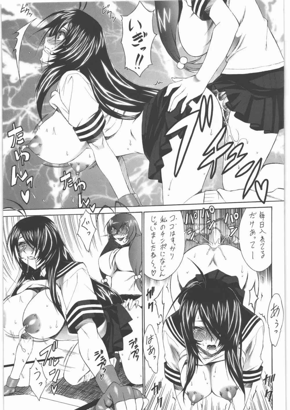 壱姫濁賎 - page14