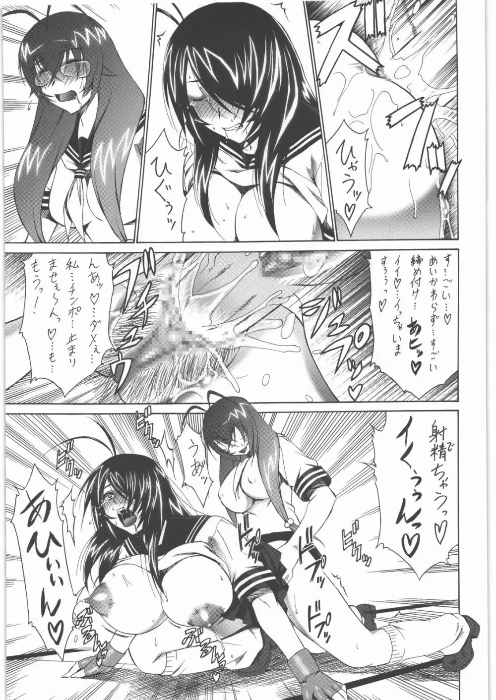 壱姫濁賎 - page16