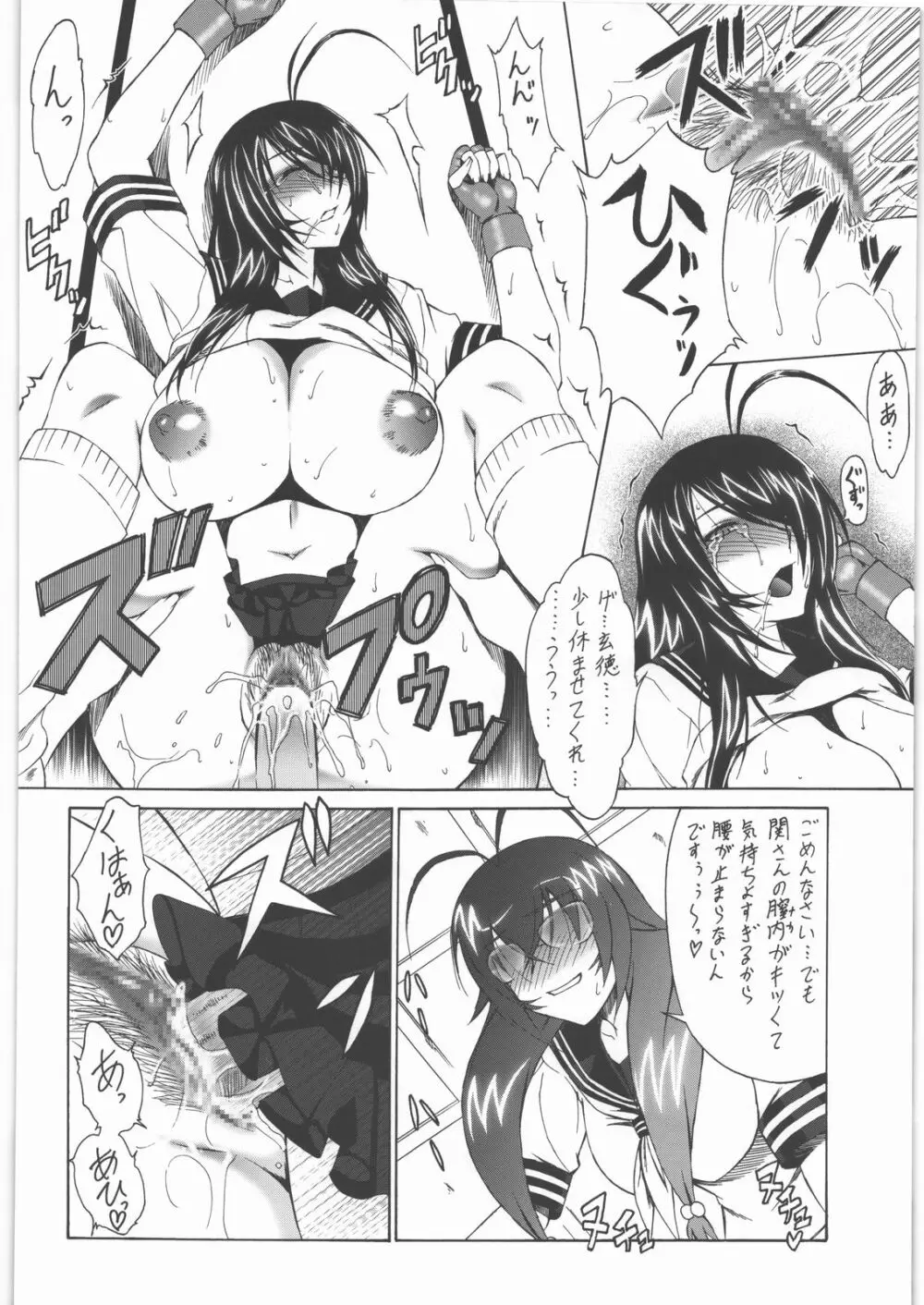 壱姫濁賎 - page19