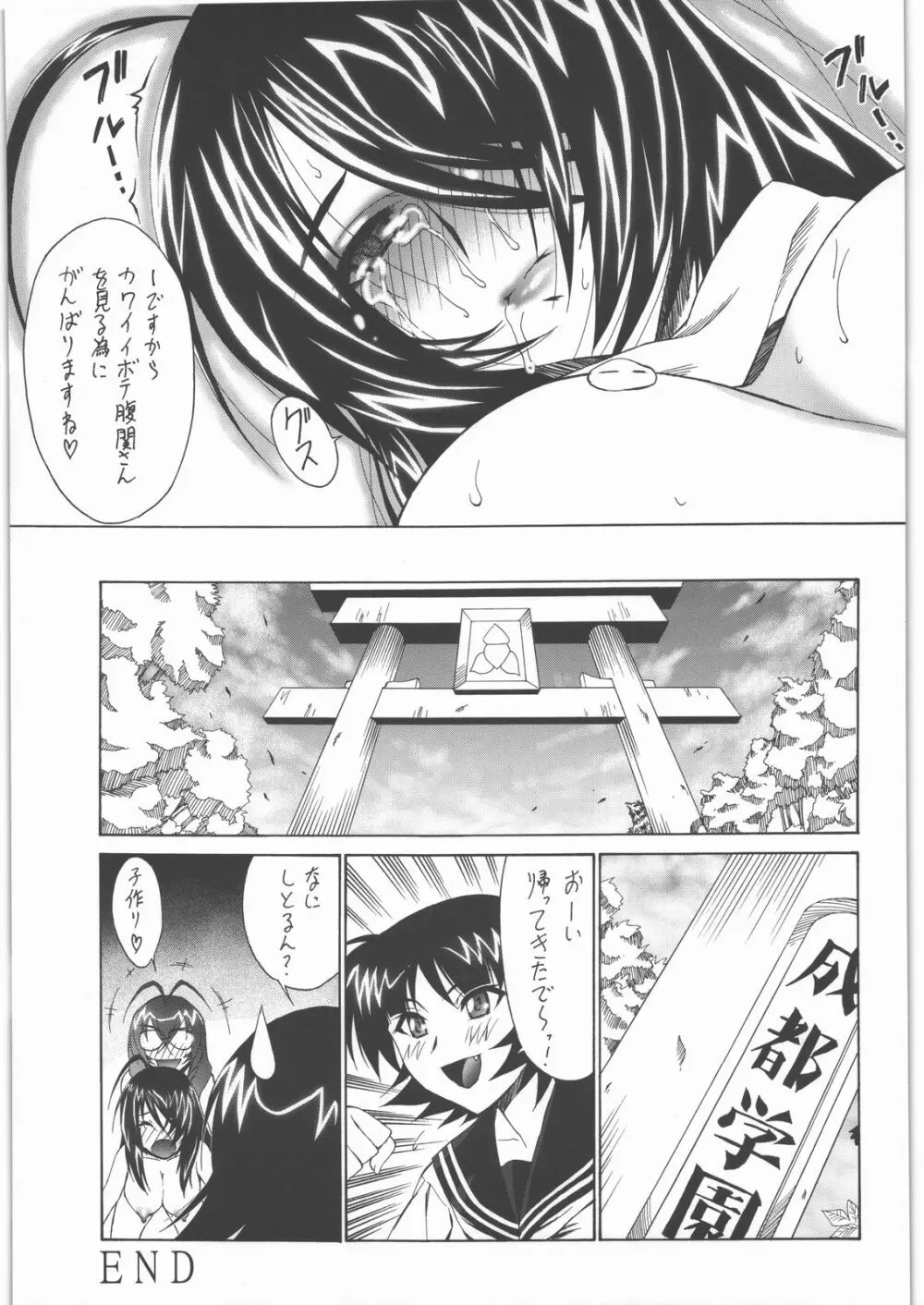 壱姫濁賎 - page24