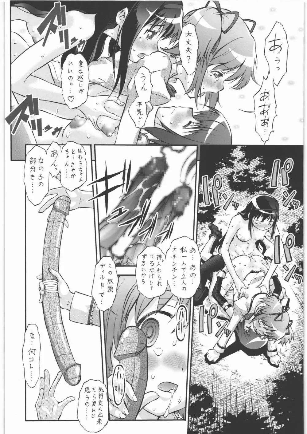 魔法少女まじょ化？マジか？ - page21