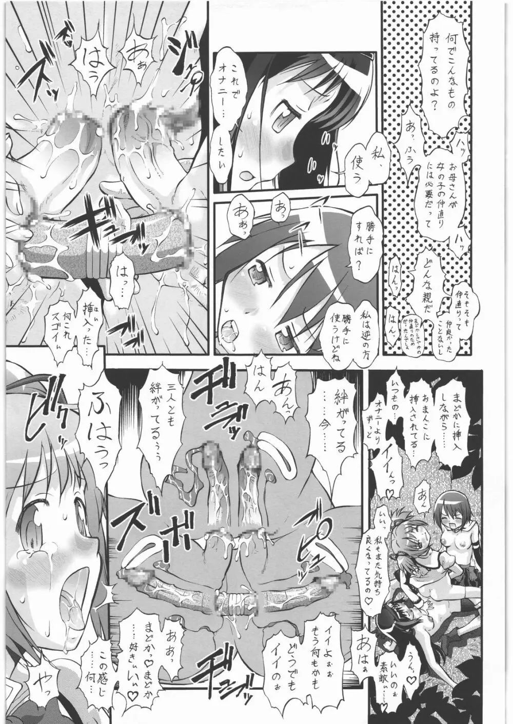 魔法少女まじょ化？マジか？ - page22