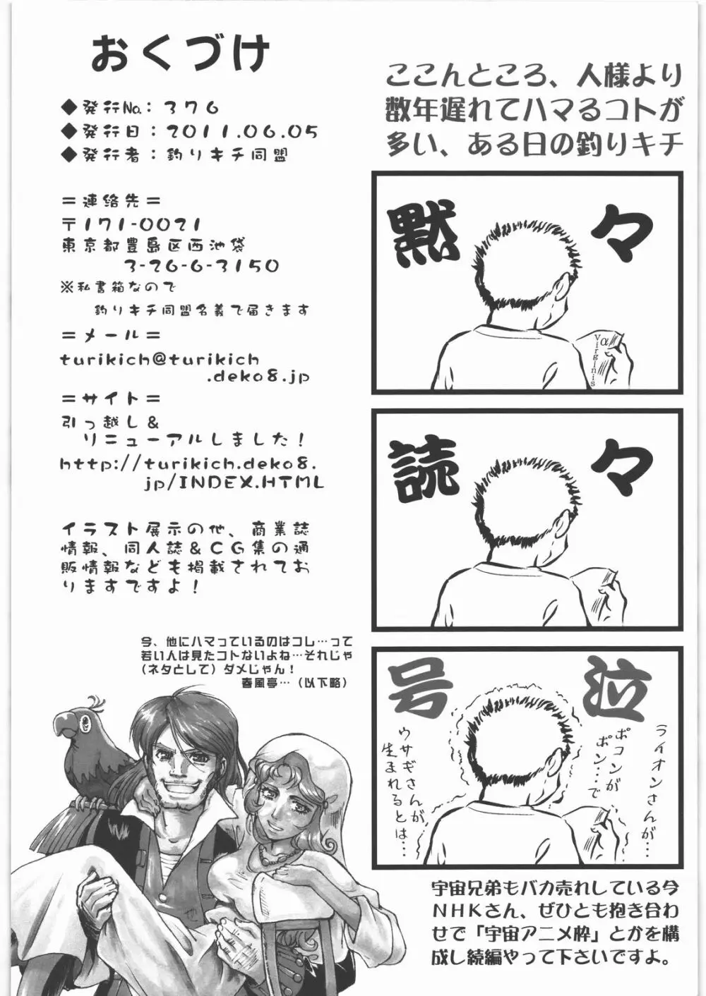 魔法少女まじょ化？マジか？ - page29