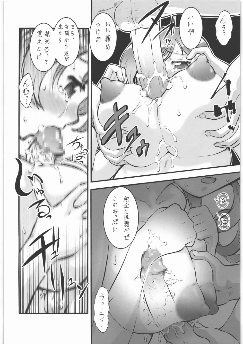 魔法少女まじょ化？マジか？ - page33