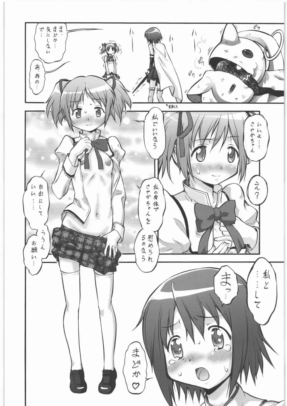 魔法少女まじょ化？マジか？ - page7
