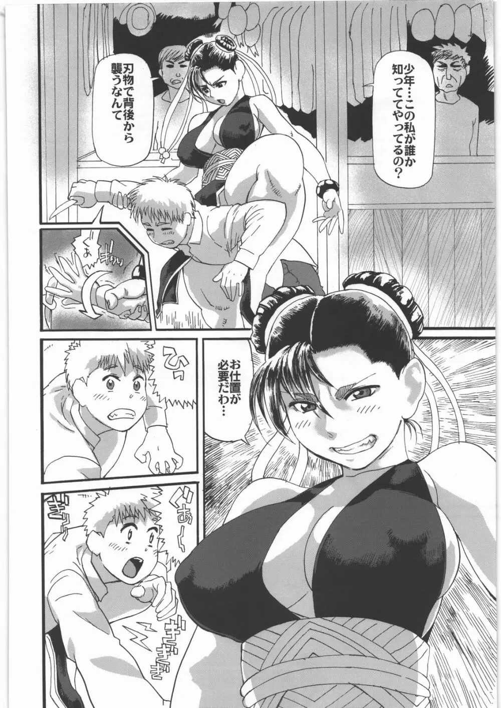 くろちゅん - page3