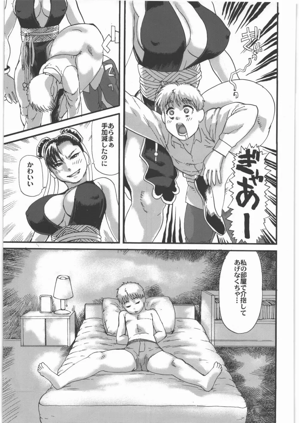 くろちゅん - page4