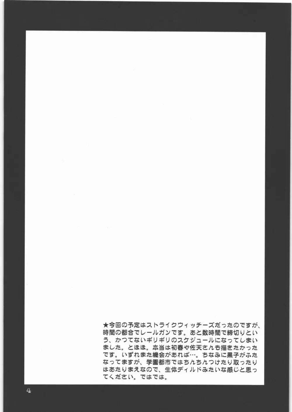 お姉さま、これがレベル4テレポーター白井黒子の底力ですの! - page3