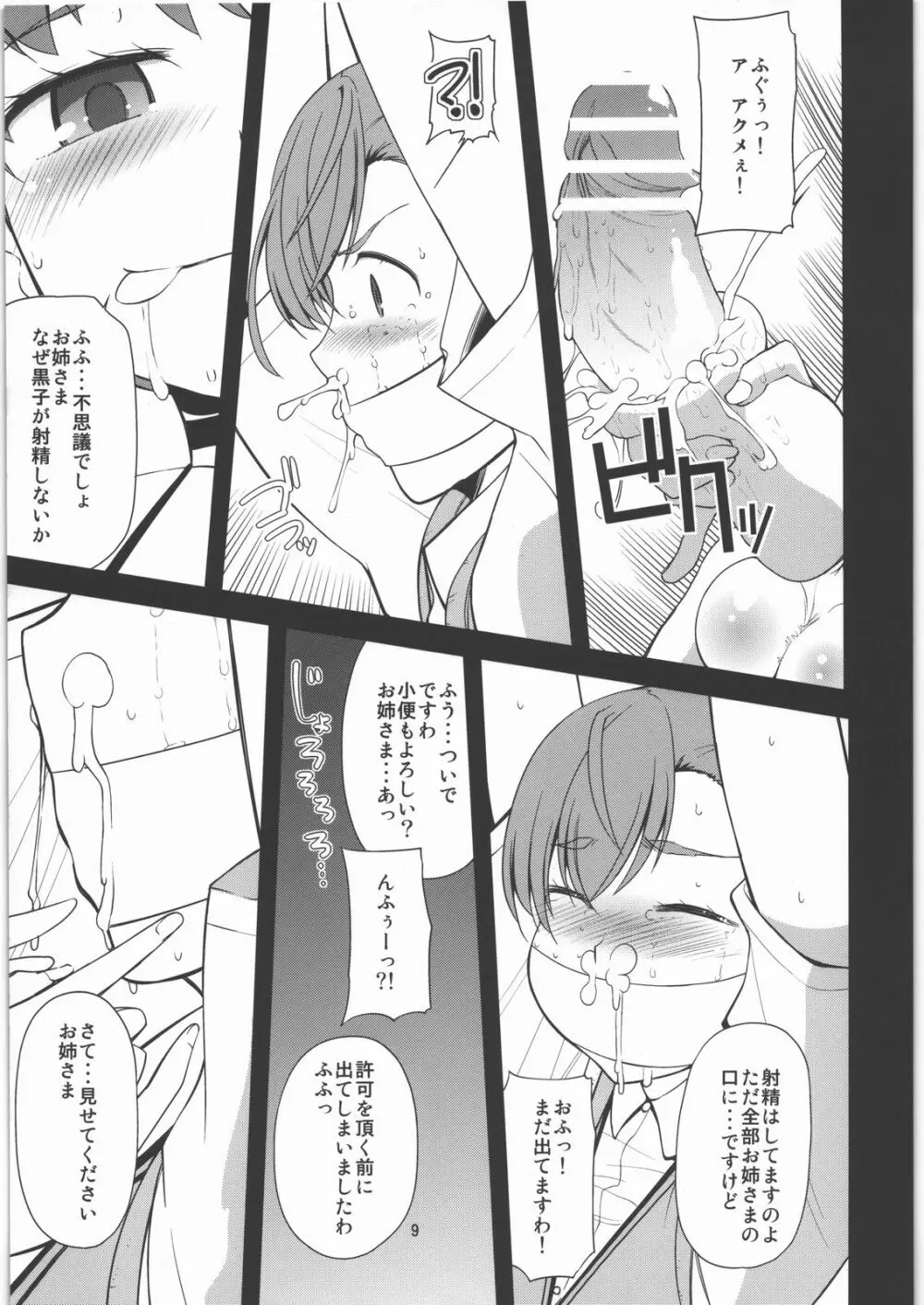お姉さま、これがレベル4テレポーター白井黒子の底力ですの! - page8
