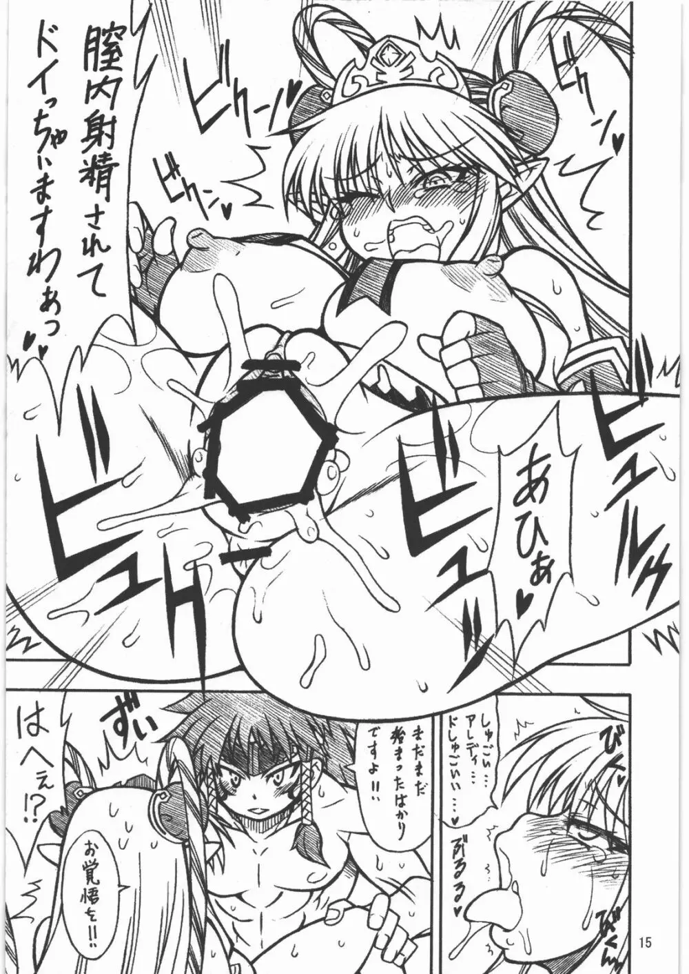 淫ら姫 EXCEED - page14