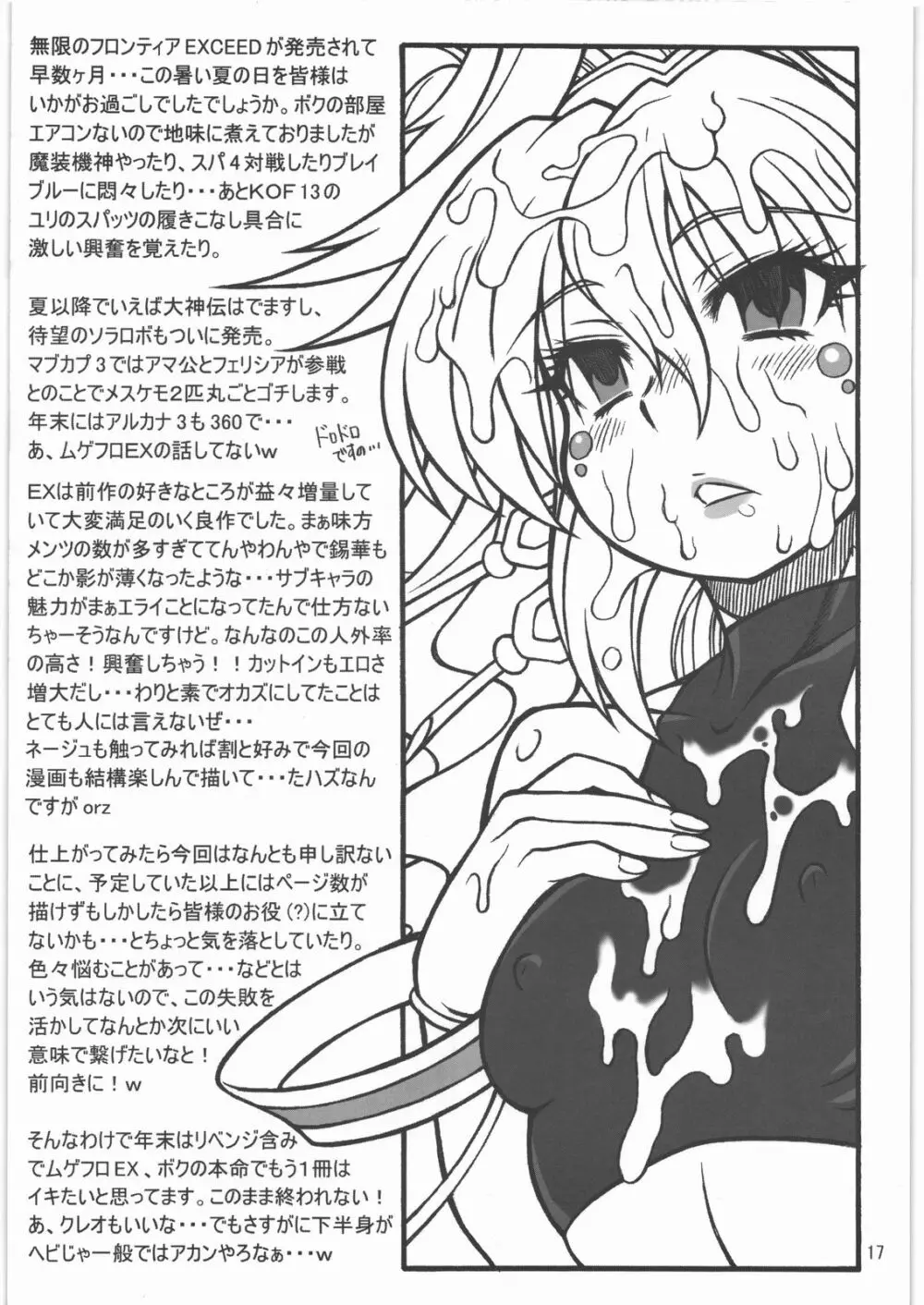 淫ら姫 EXCEED - page16