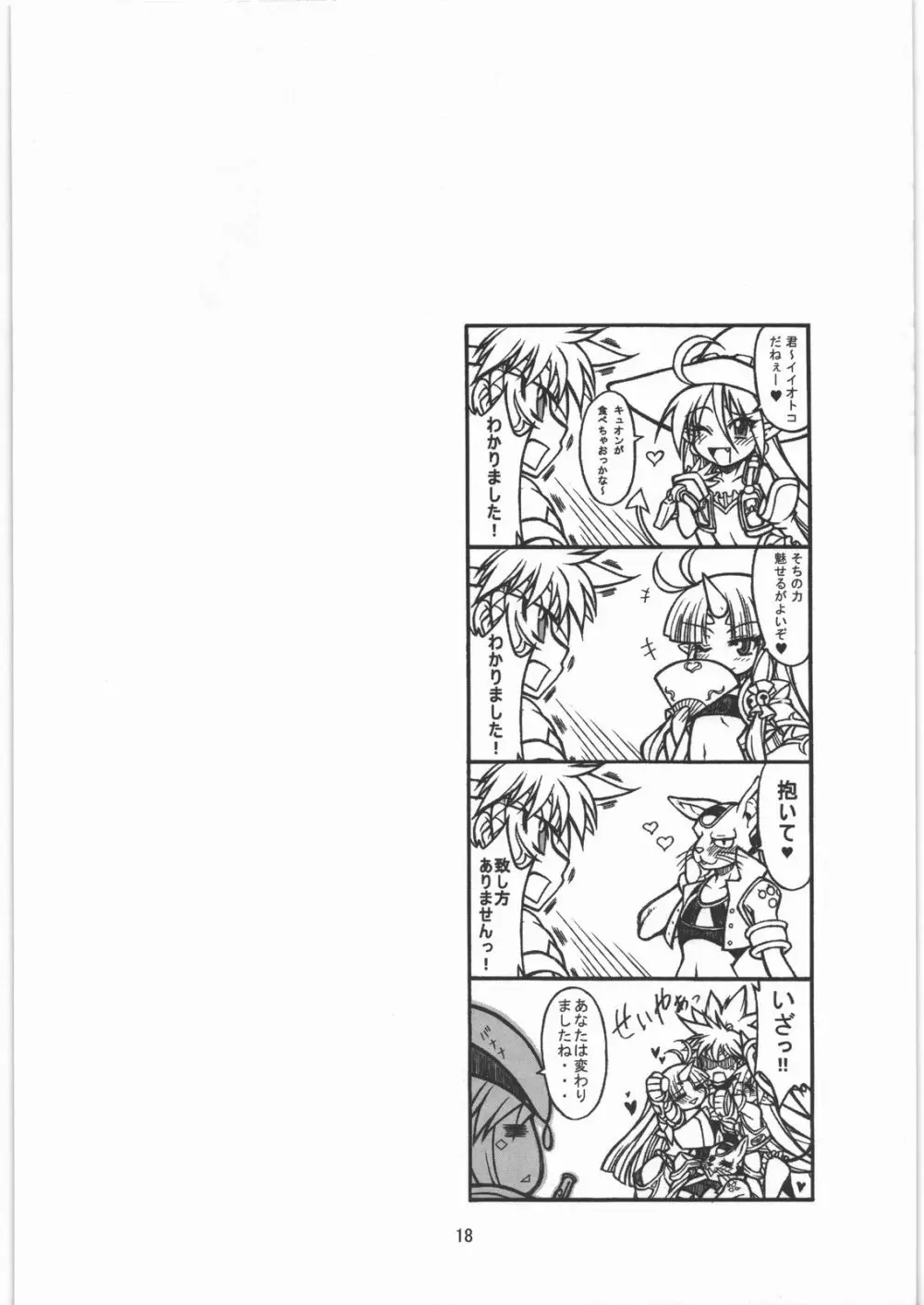 淫ら姫 EXCEED - page17