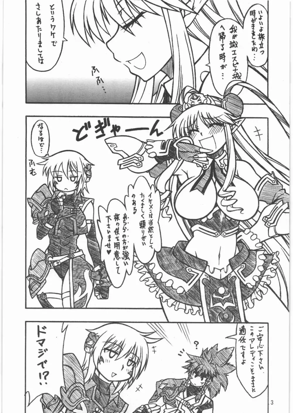 淫ら姫 EXCEED - page2