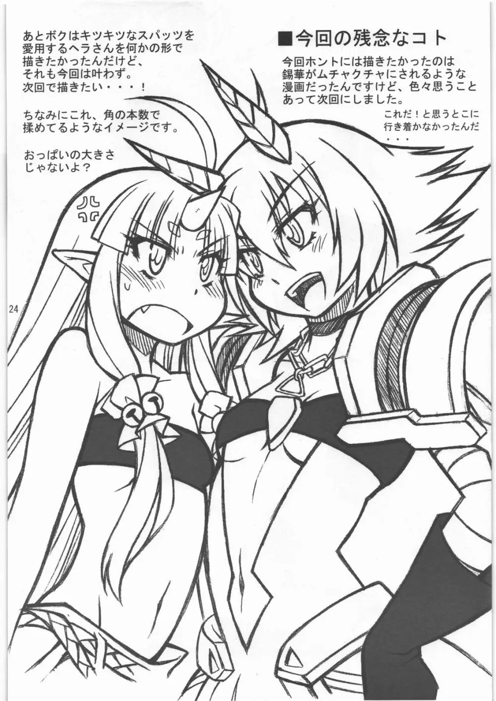 淫ら姫 EXCEED - page23