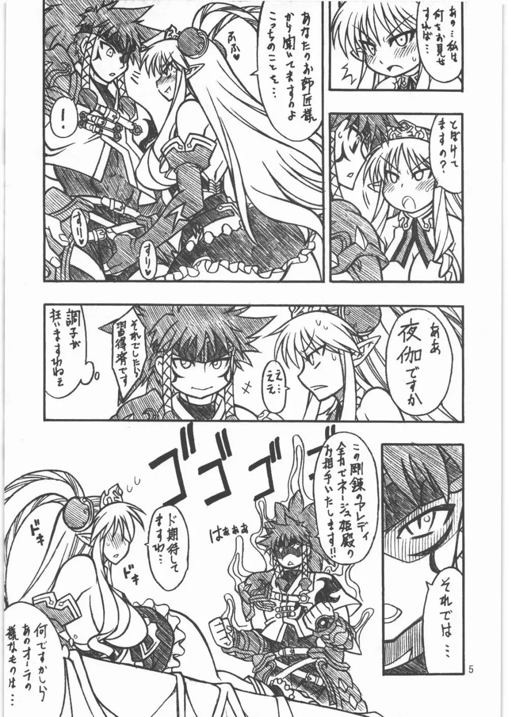淫ら姫 EXCEED - page4