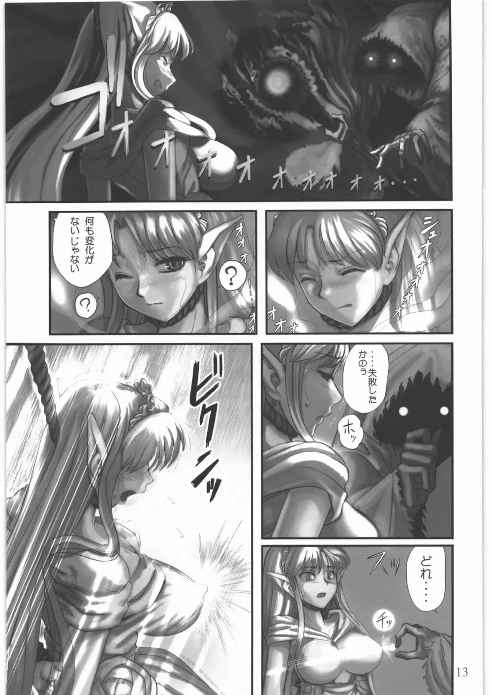エルフ陵辱 ～ルビーの涙～ - page12