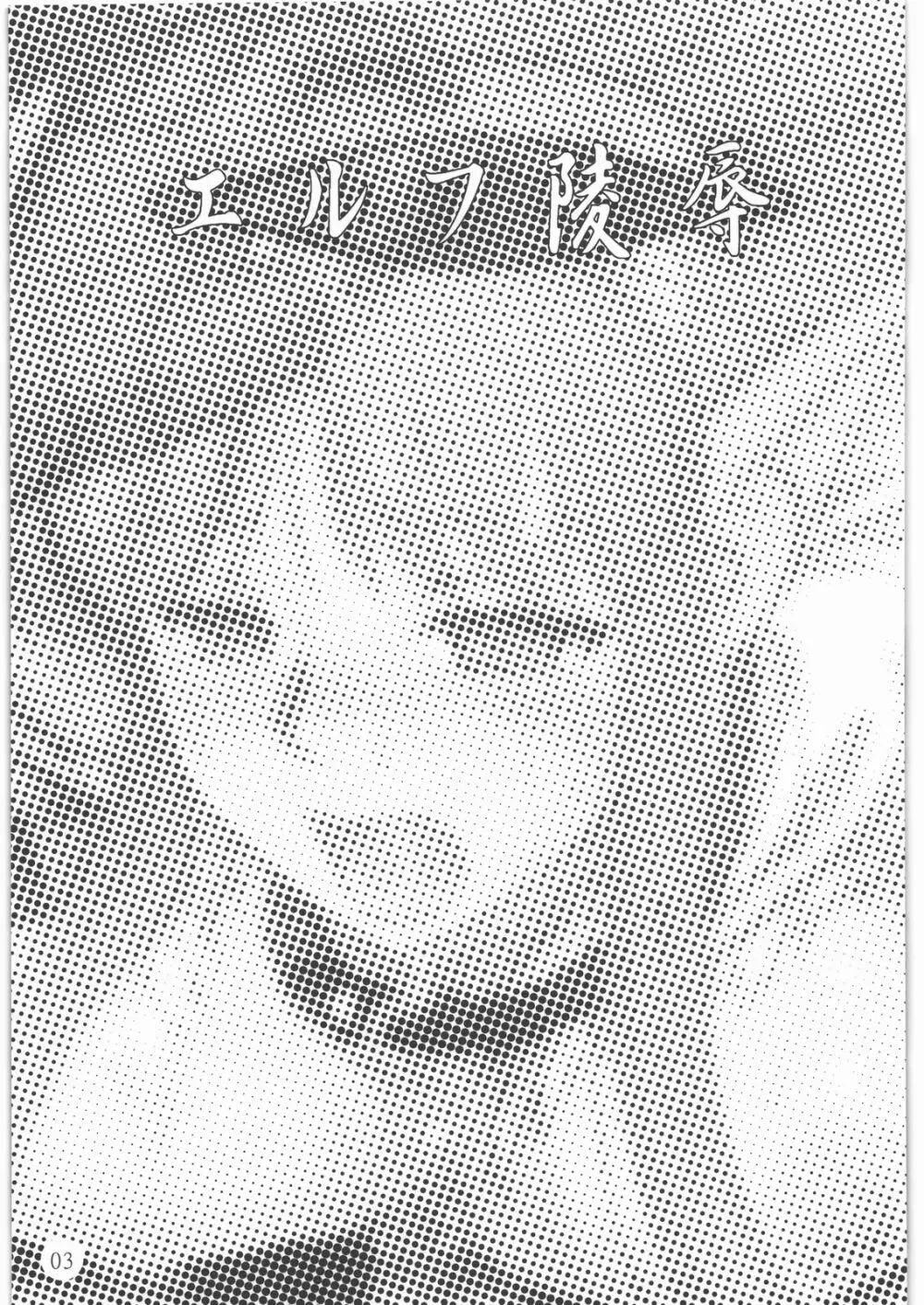 エルフ陵辱 ～ルビーの涙～ - page2