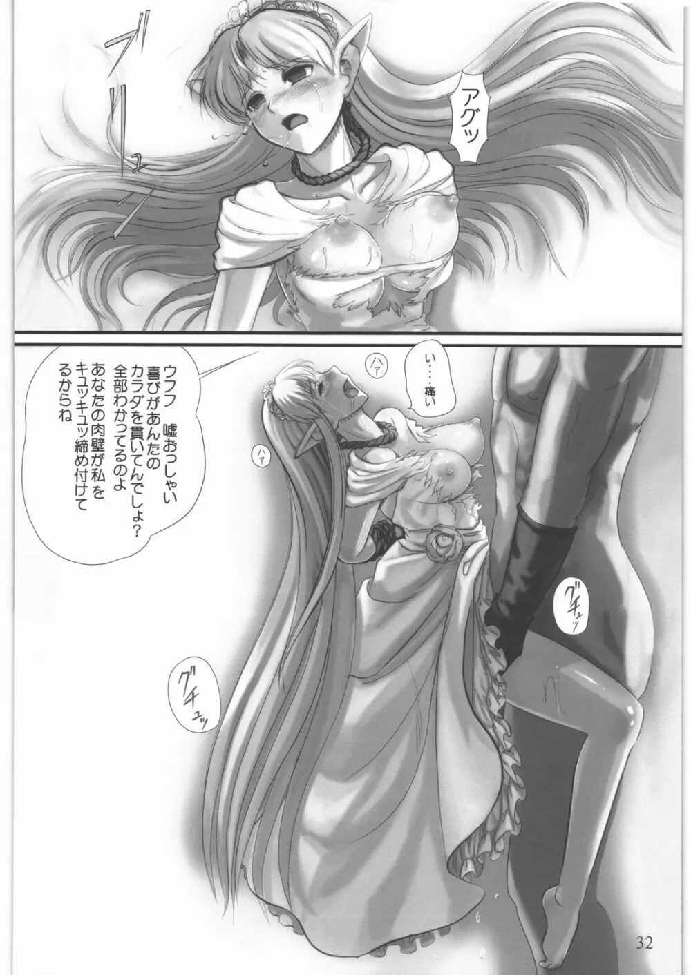 エルフ陵辱 ～ルビーの涙～ - page31