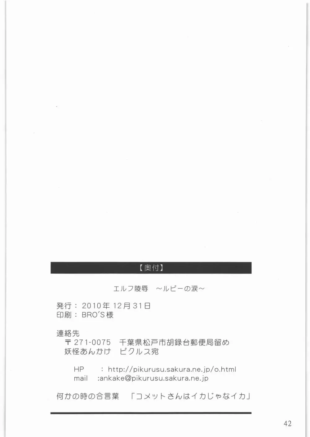 エルフ陵辱 ～ルビーの涙～ - page41