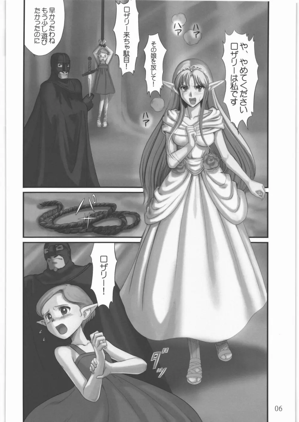 エルフ陵辱 ～ルビーの涙～ - page5