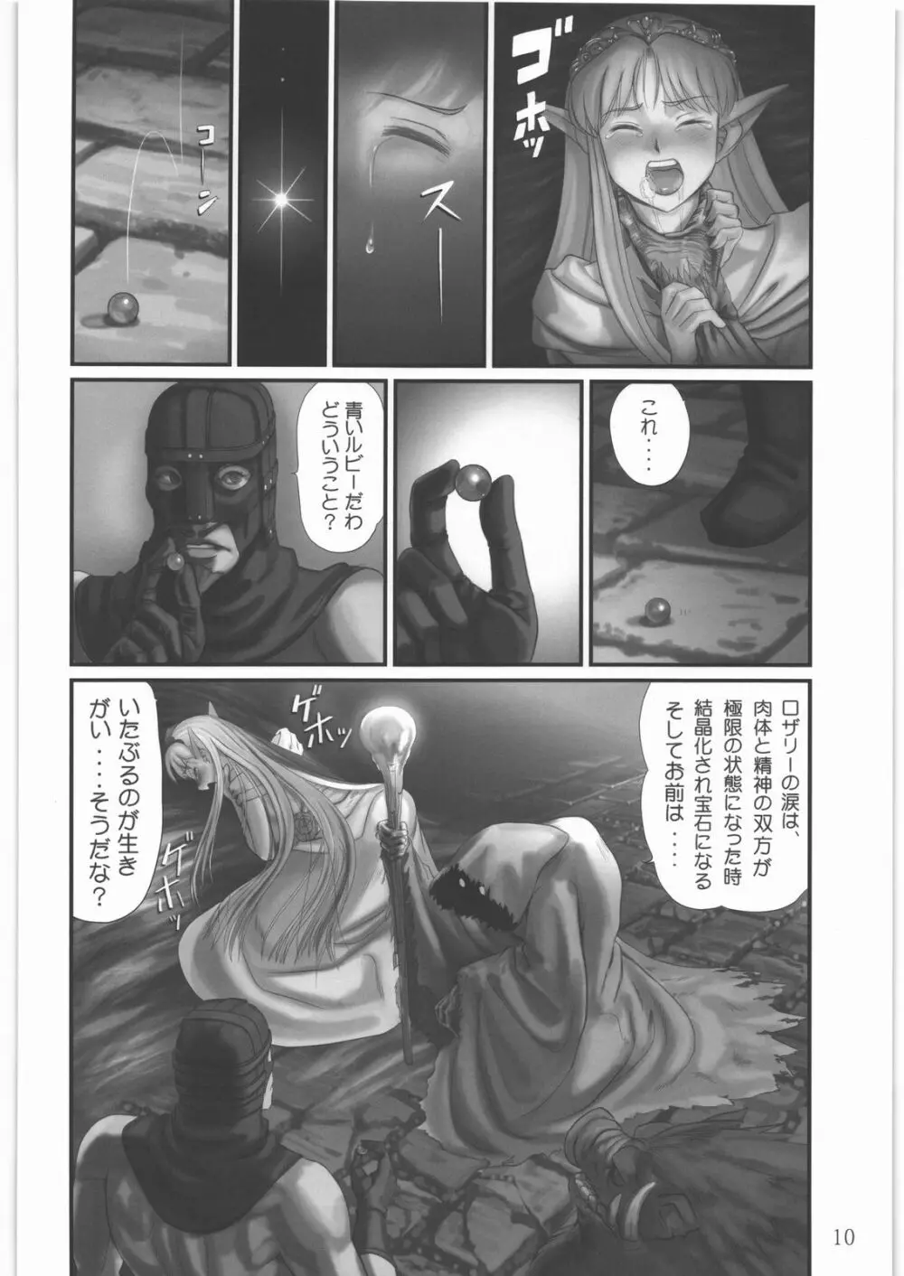 エルフ陵辱 ～ルビーの涙～ - page9