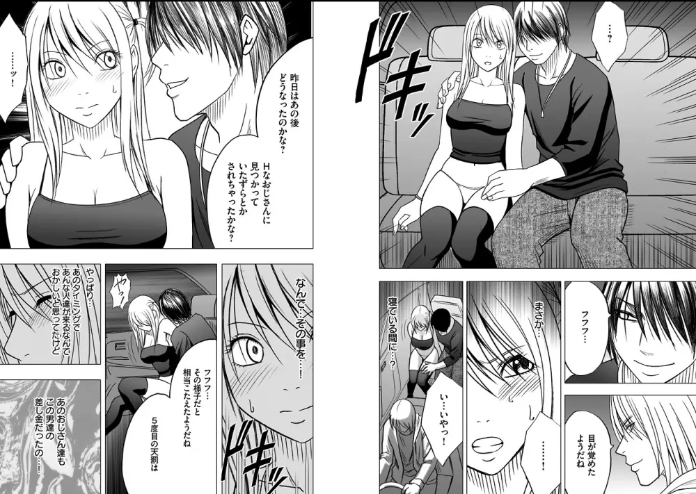 ヴァージントレイン2～小悪魔制裁～ 第7話 - page12