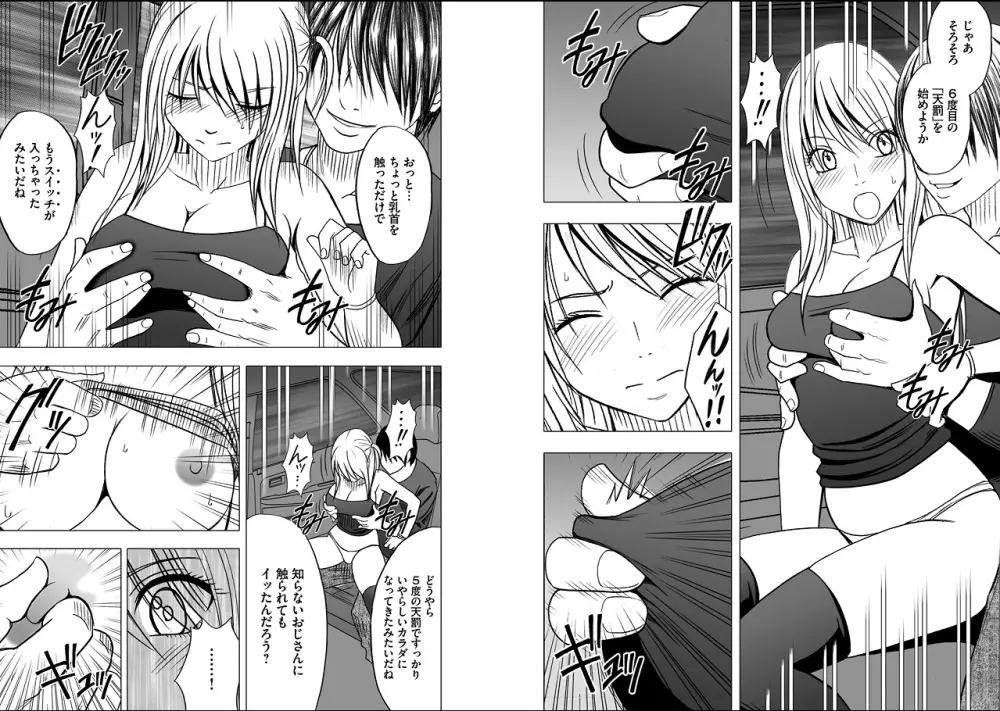 ヴァージントレイン2～小悪魔制裁～ 第7話 - page13