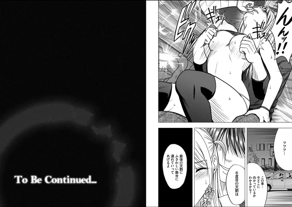 ヴァージントレイン2～小悪魔制裁～ 第7話 - page14