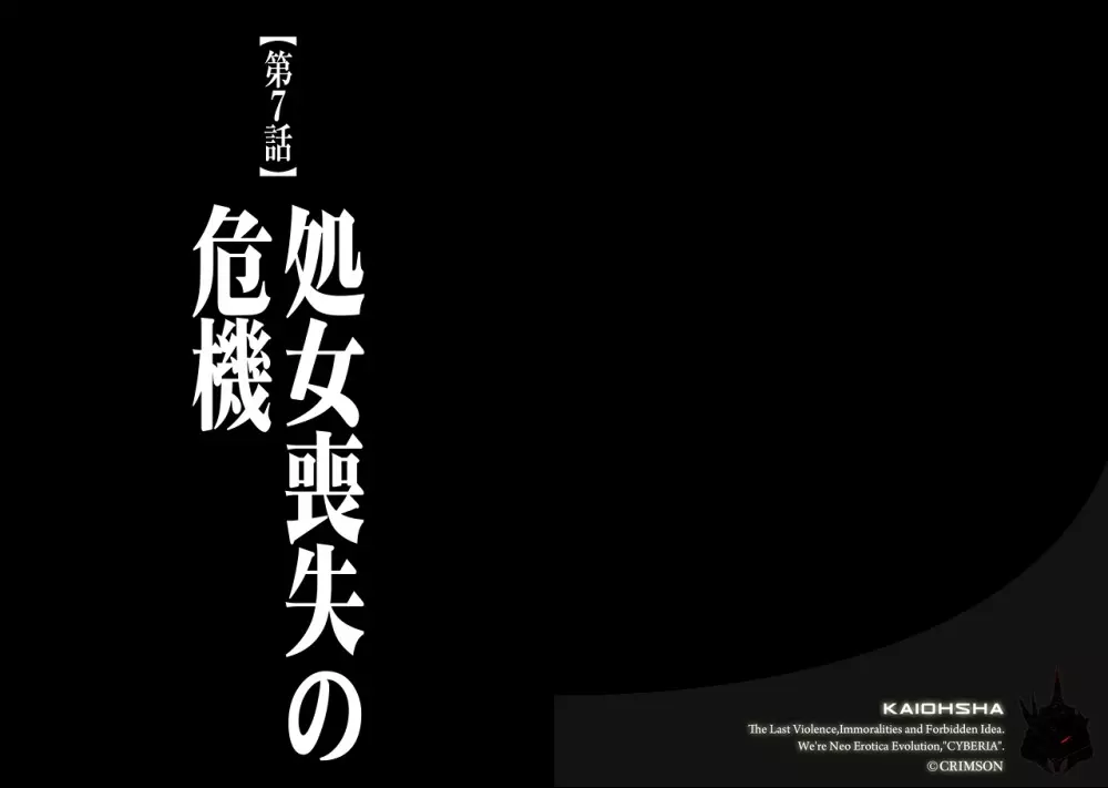 ヴァージントレイン2～小悪魔制裁～ 第7話 - page2