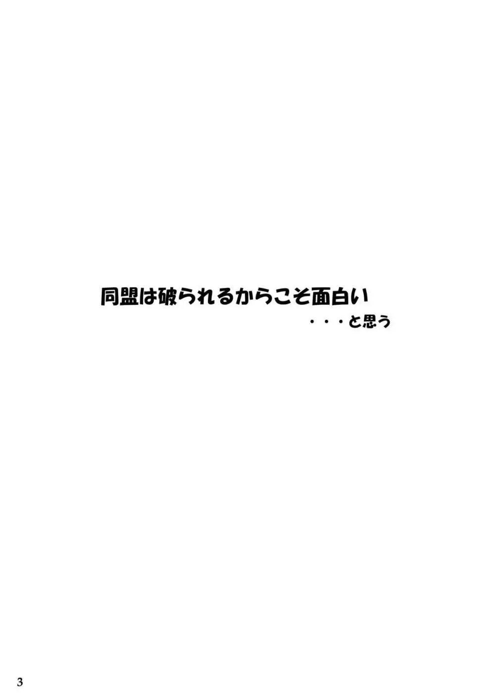 おねがい☆ラヴァーズ - page2