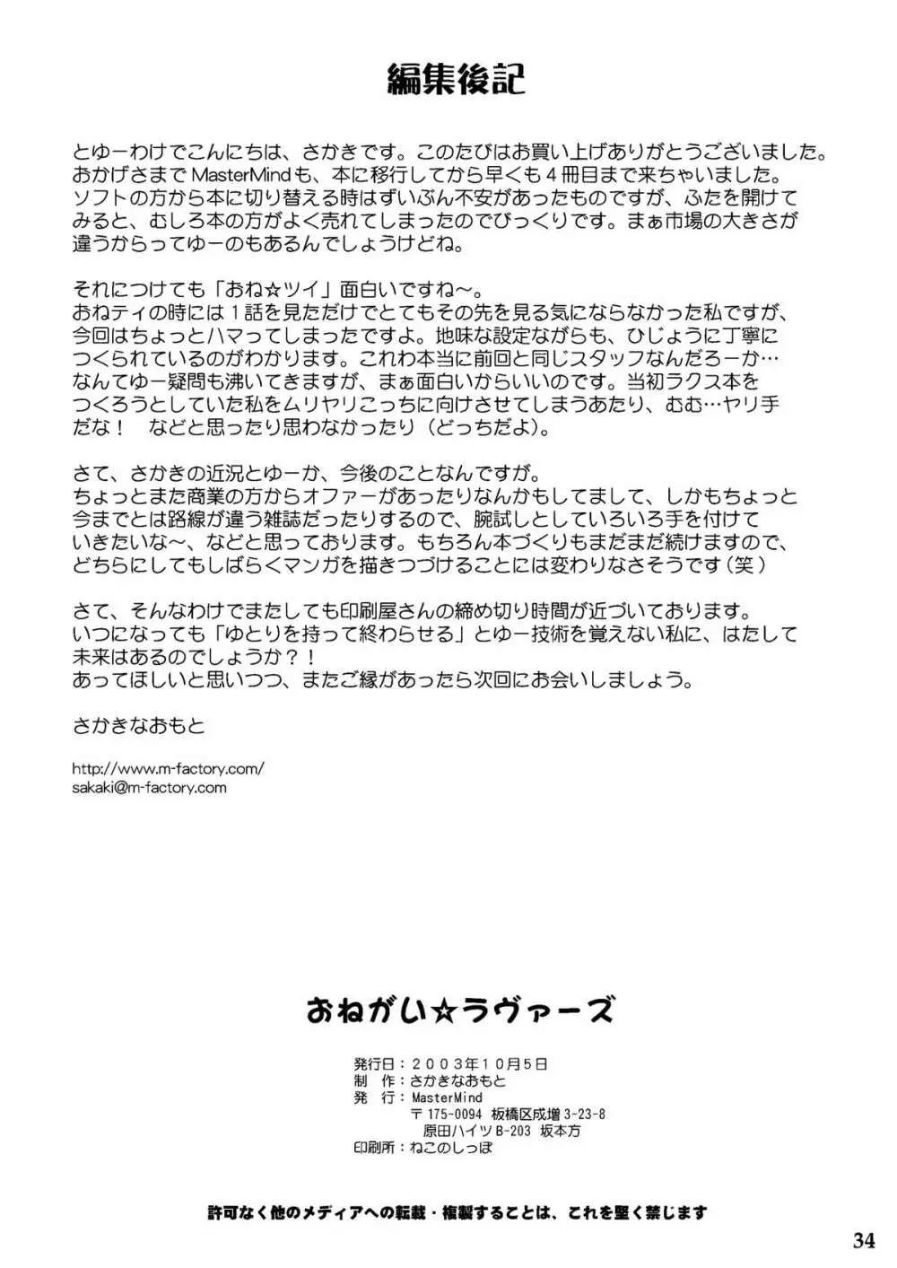おねがい☆ラヴァーズ - page21