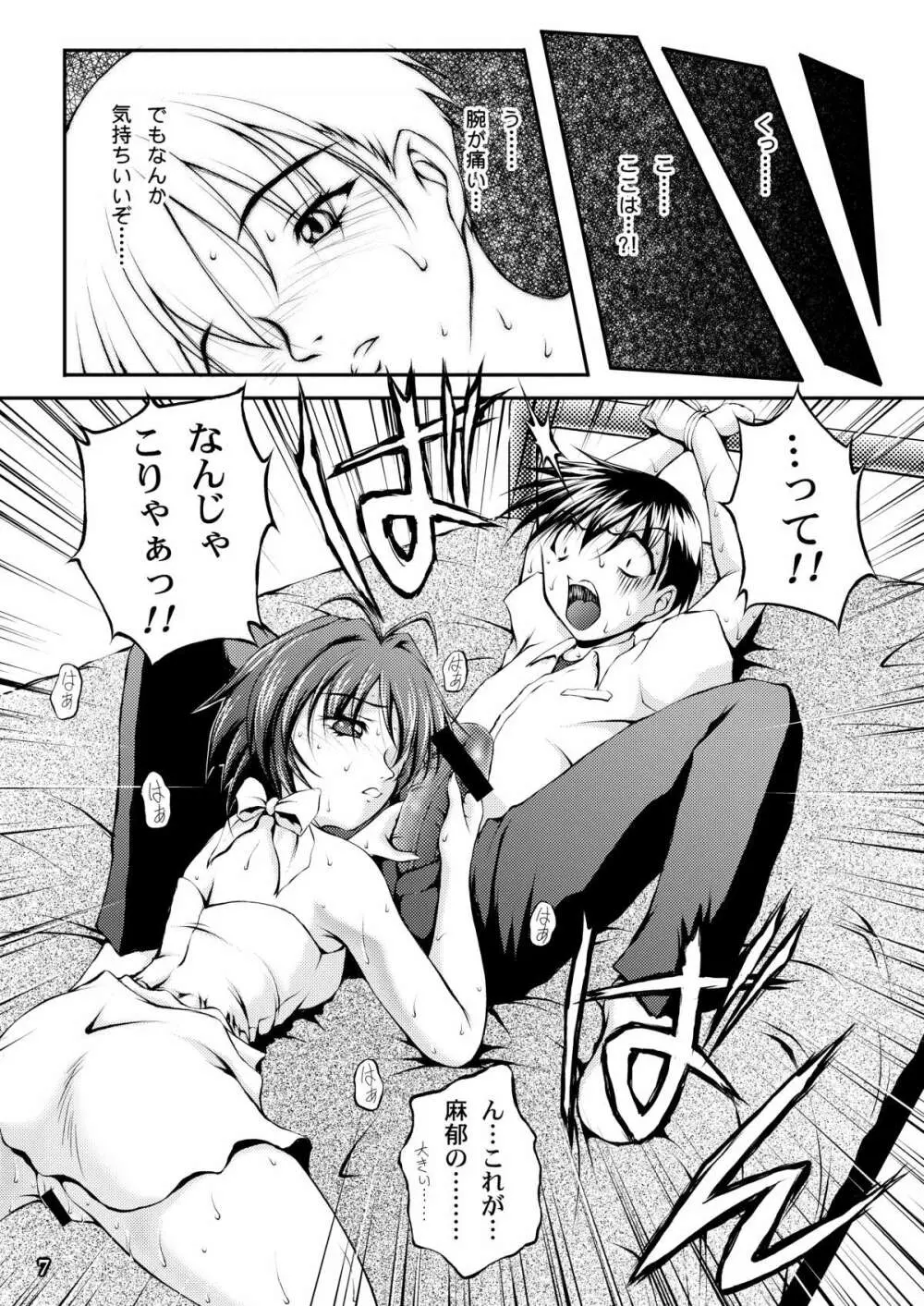 おねがい☆ラヴァーズ - page5