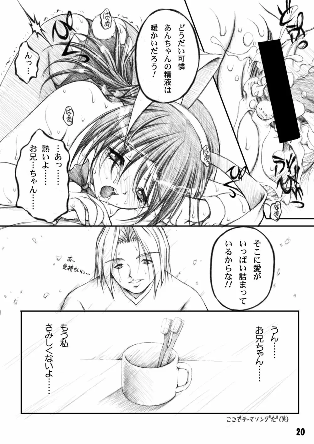 ひとつ屋根の下 - page18