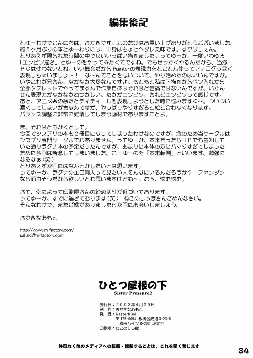 ひとつ屋根の下 - page19