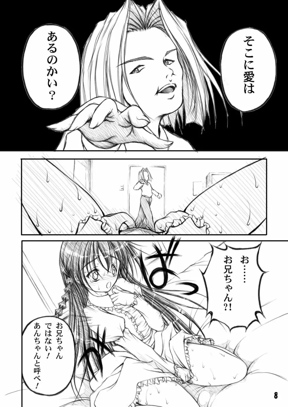 ひとつ屋根の下 - page6