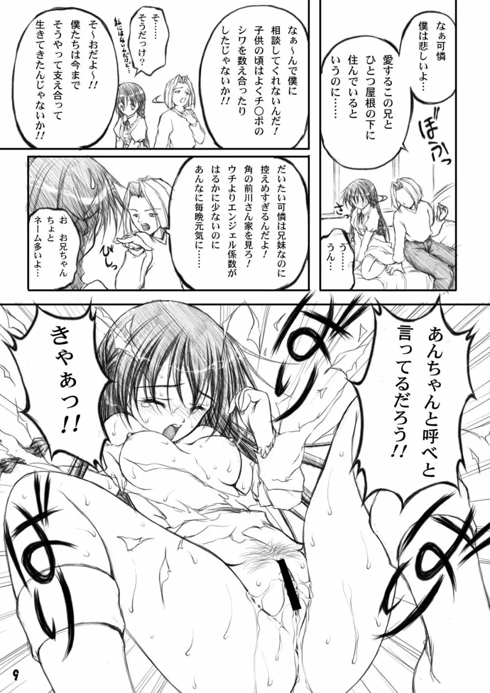 ひとつ屋根の下 - page7