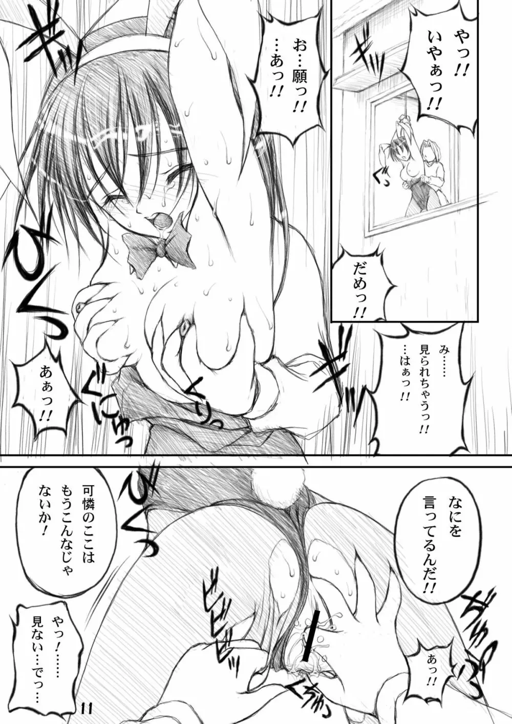 ひとつ屋根の下 - page9