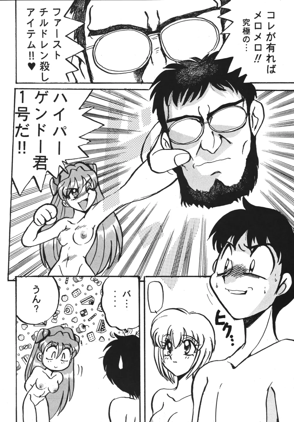 新世紀魂 - page26