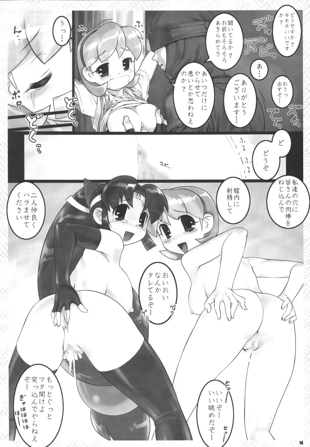 くのいち忍風帳―弐の巻― - page14