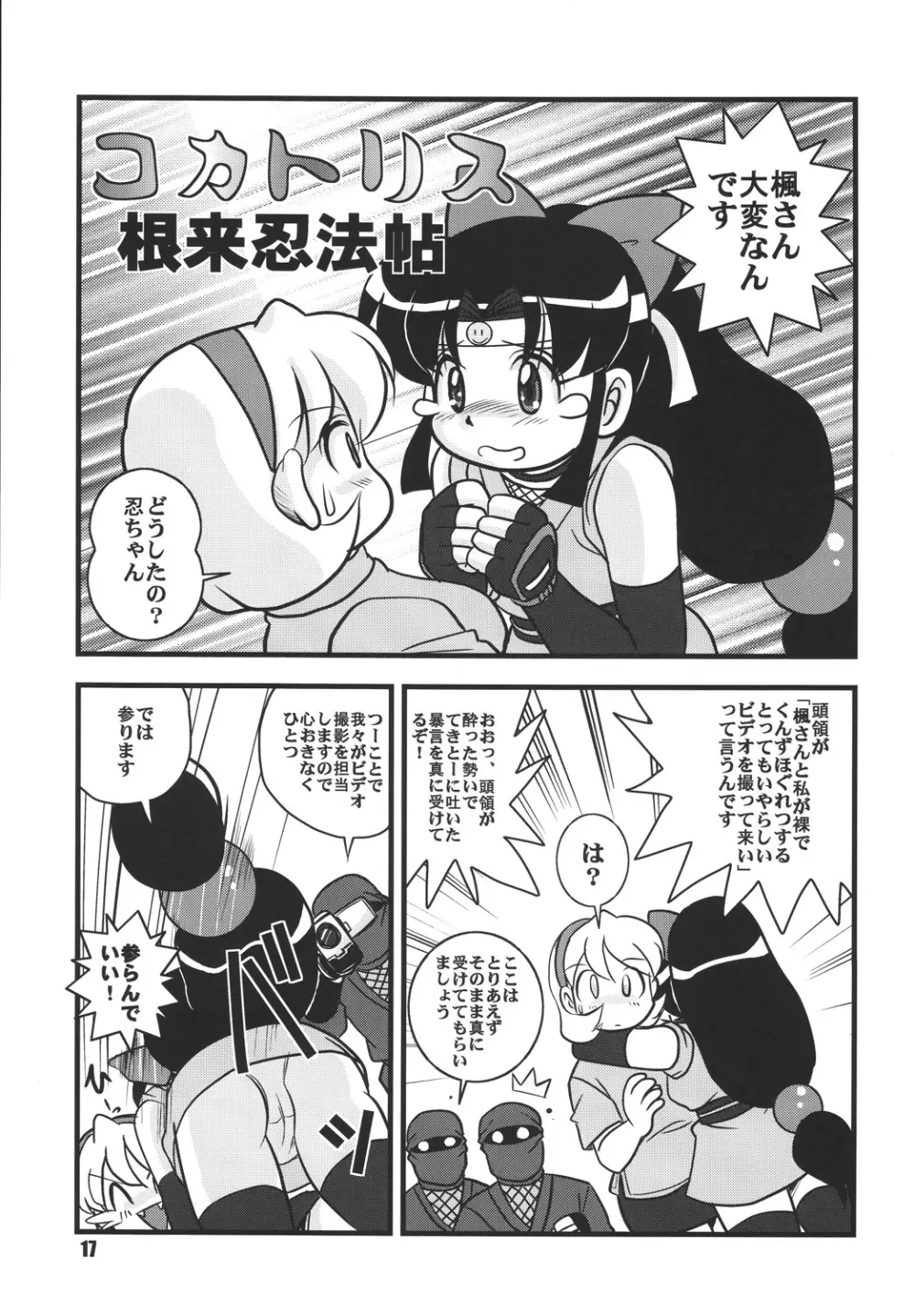 くのいち忍風帳―弐の巻― - page17