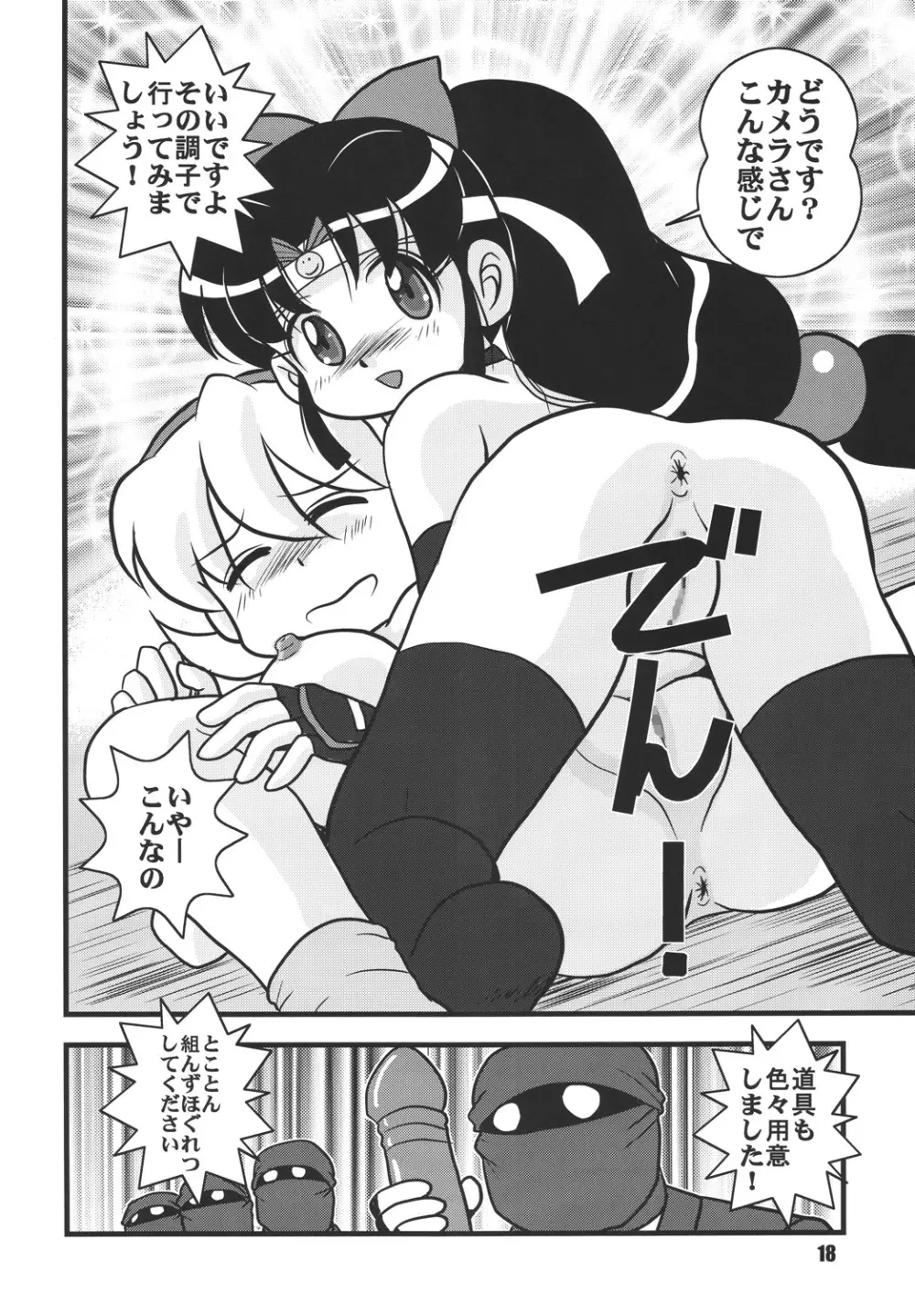 くのいち忍風帳―弐の巻― - page18