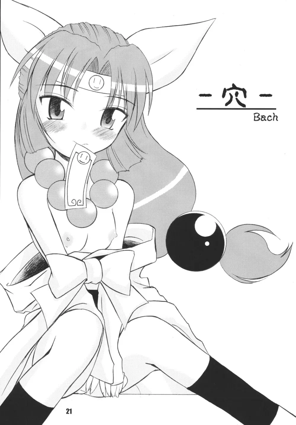 くのいち忍風帳―弐の巻― - page21