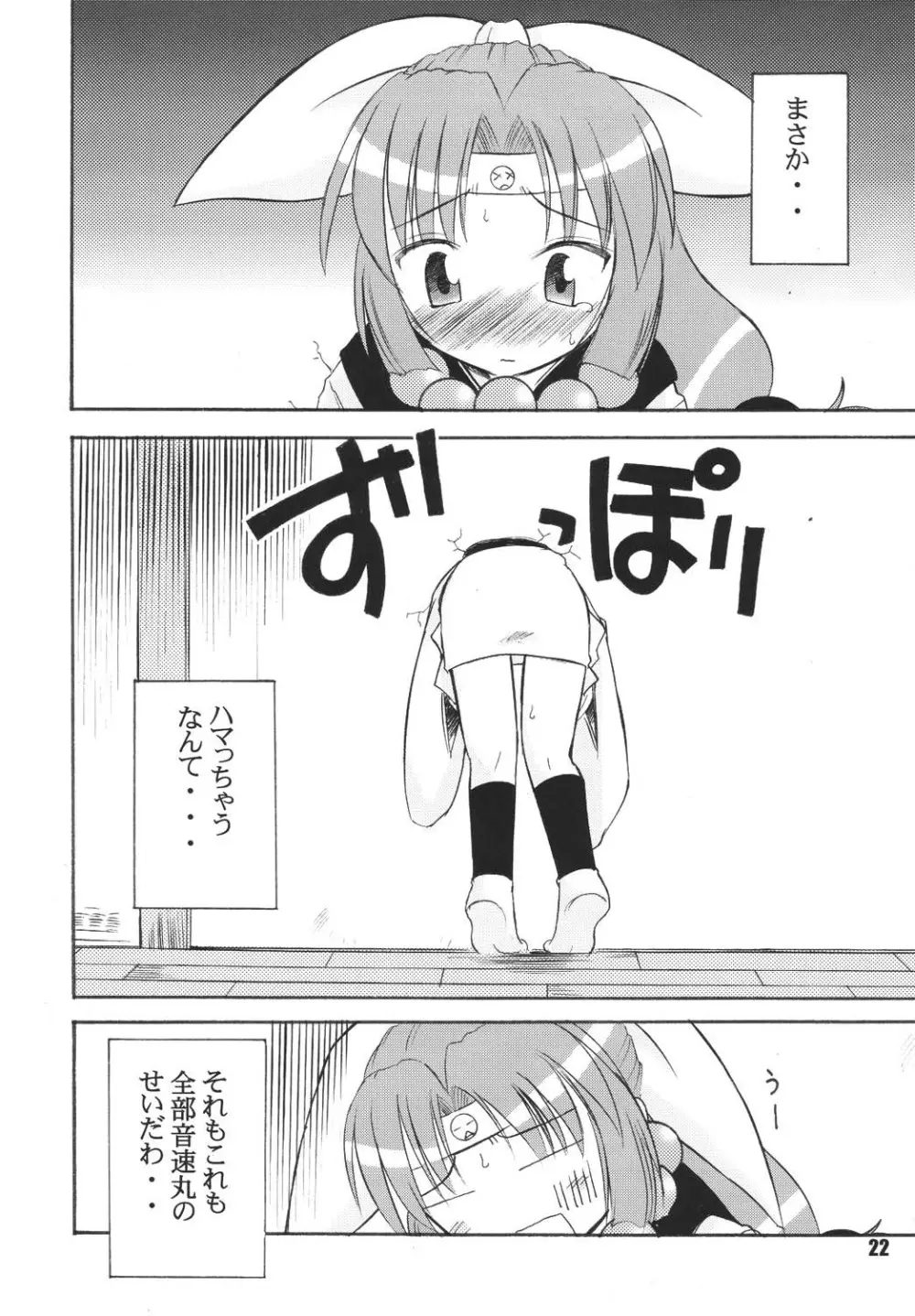 くのいち忍風帳―弐の巻― - page22
