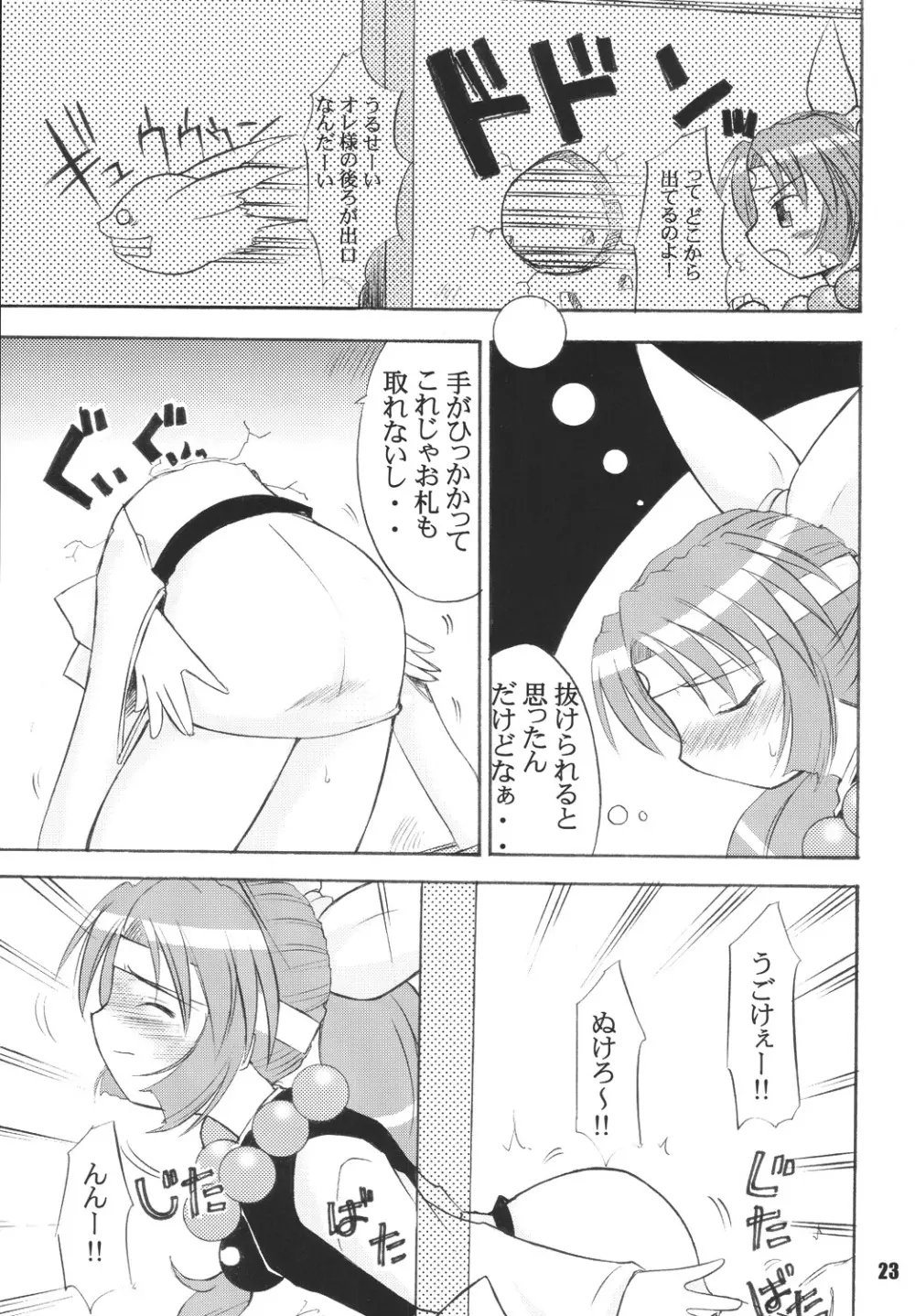 くのいち忍風帳―弐の巻― - page23