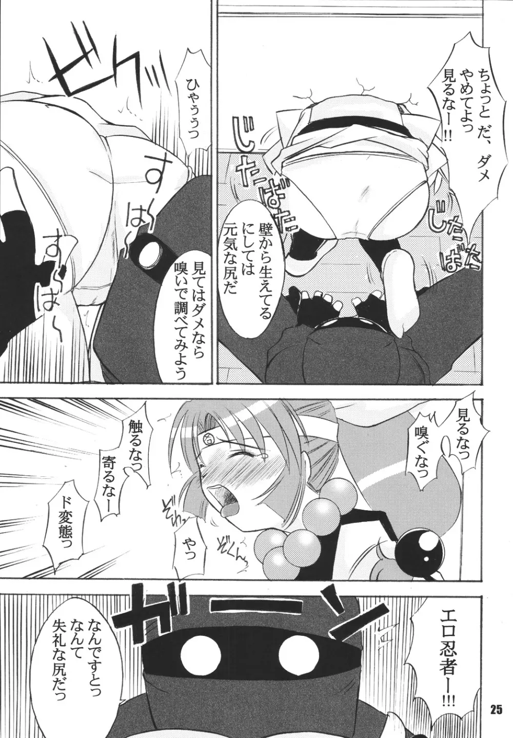 くのいち忍風帳―弐の巻― - page25